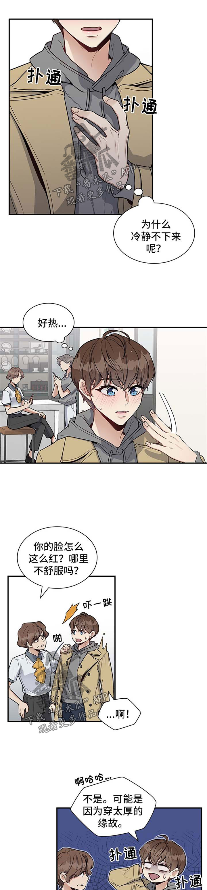 职场重点漫画,第35章：分不清1图
