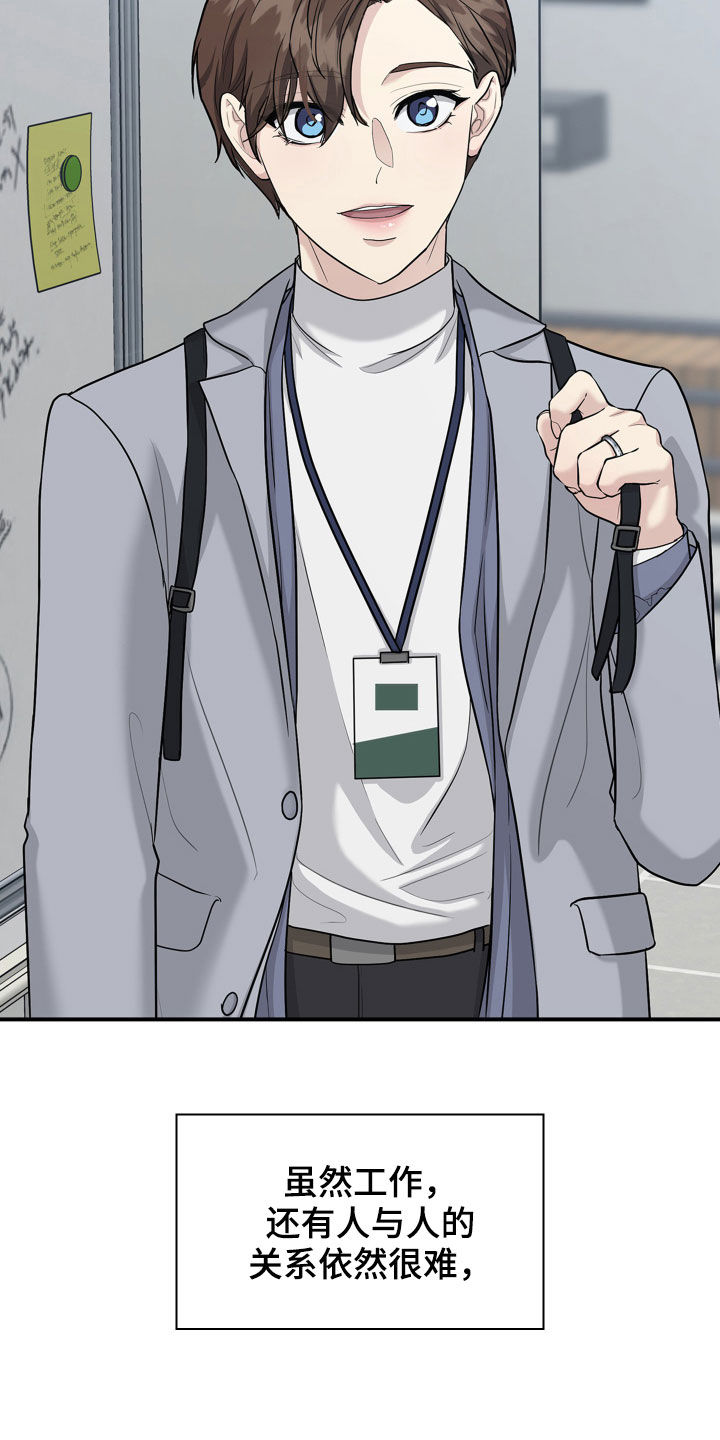 职场真情小品漫画,第115章：【番外】爱的人2图