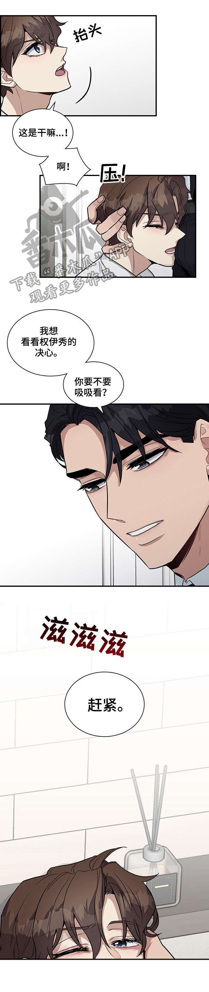 职场中老板喜欢什么性格的员工漫画,第10章：看到了1图