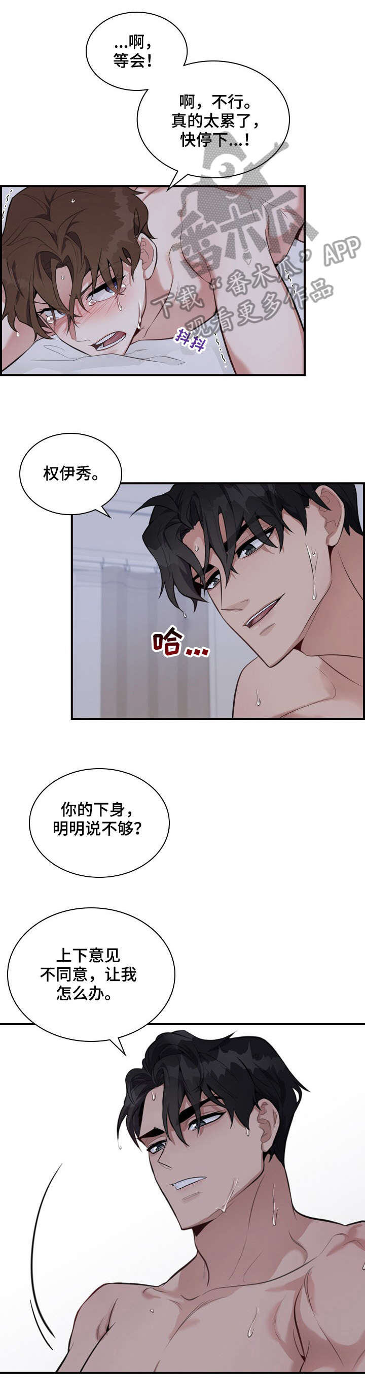 职场中良好人际关系的维度包括哪些方面漫画,第5章：小心1图