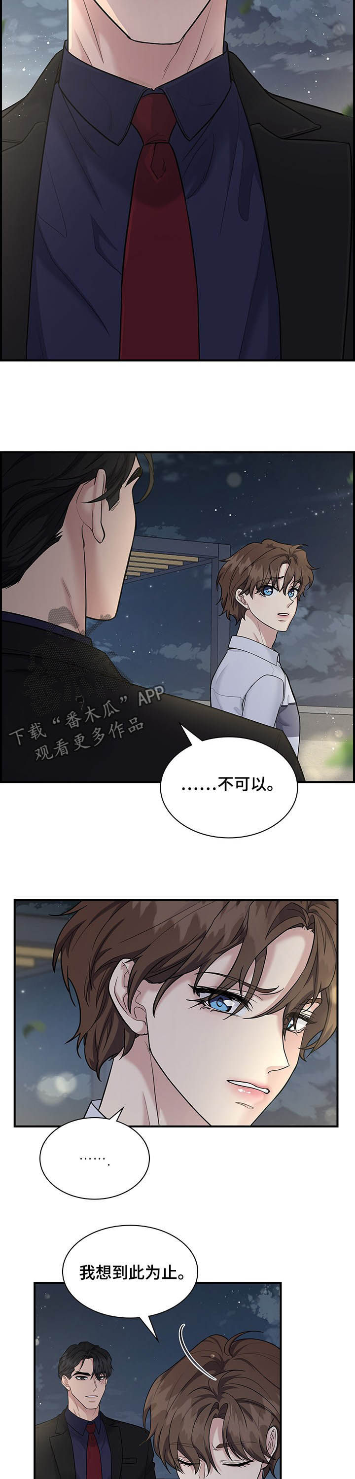 职场中的迎来送往礼仪课后测试漫画,第88章：借酒消愁2图