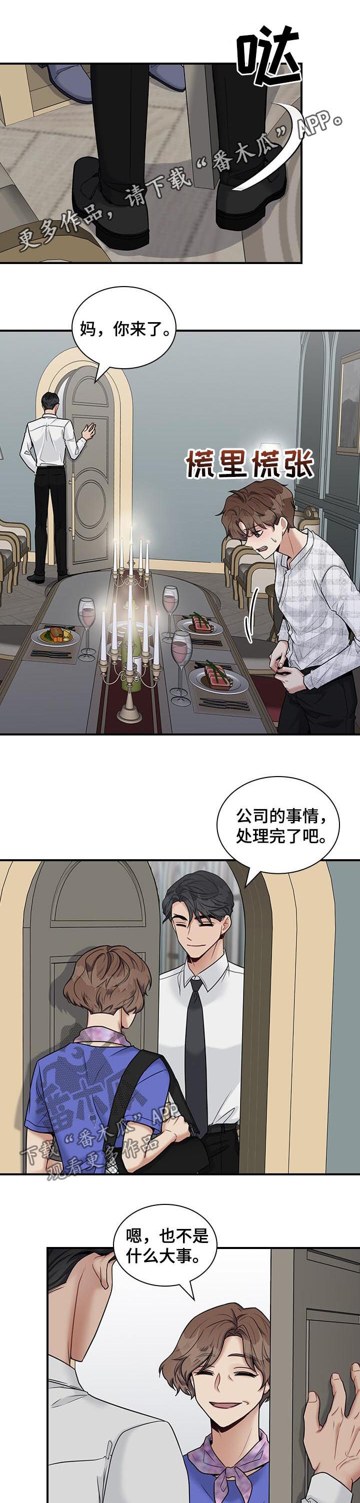 直肠肿瘤的鉴别诊断漫画,第48章：亲儿子1图