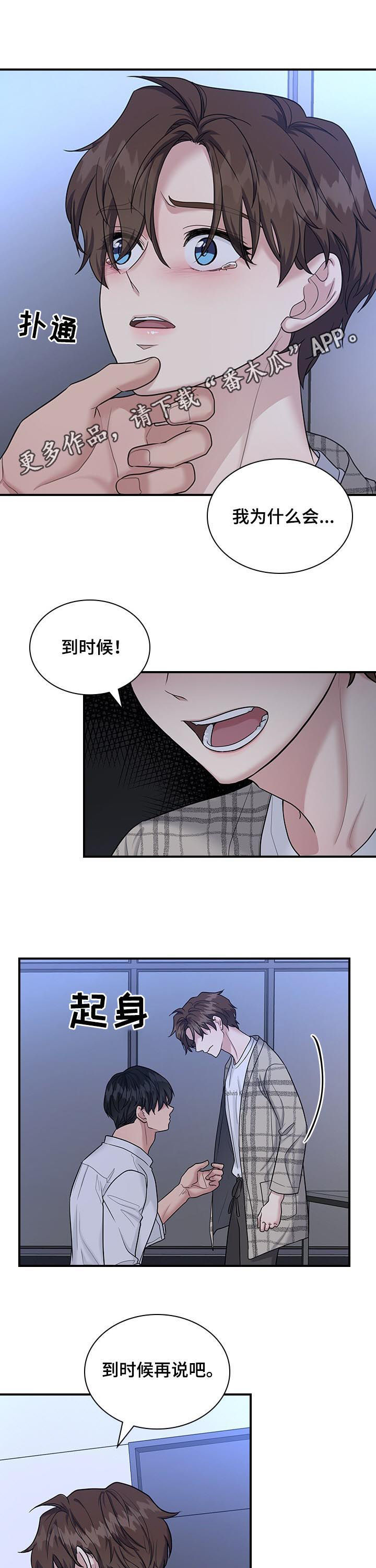 直肠中段扩张积液漫画,第64章：彼此喜欢1图