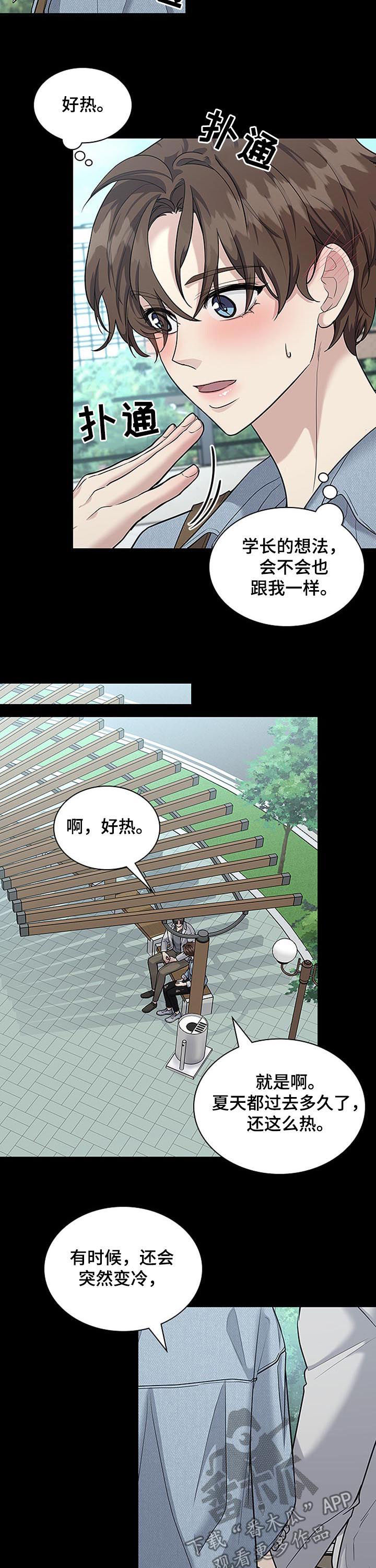 职场中权力是被赋予的还是争取来的漫画,第78章：唐突3图
