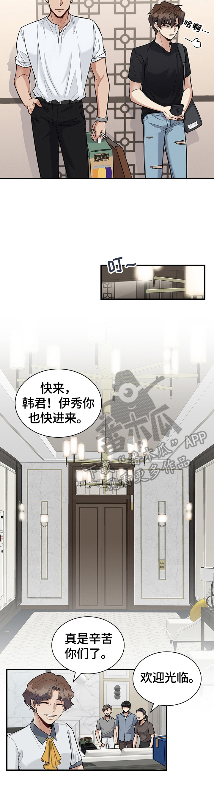 职场重要人脉积累漫画,第34章：心动2图