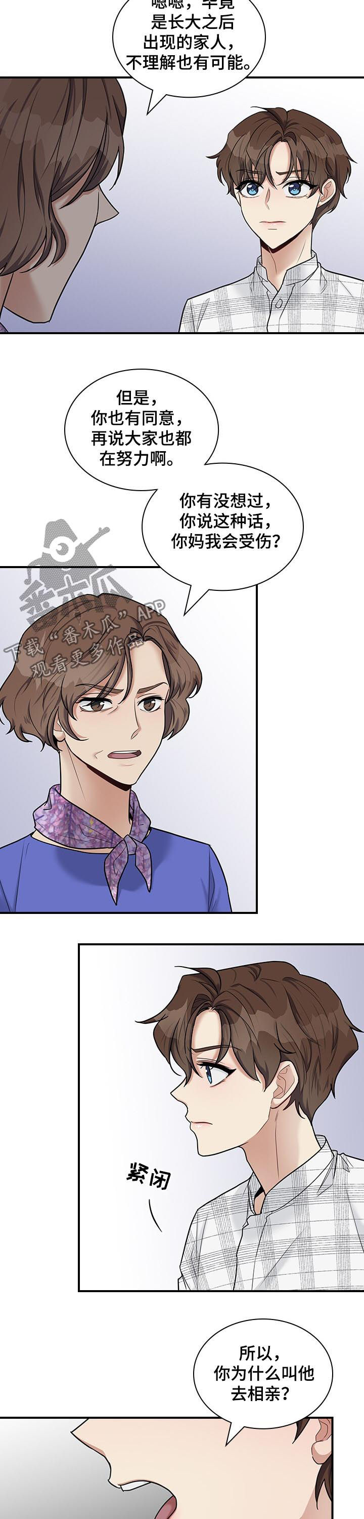 职场重要场合表现漫画,第49章：很倔2图