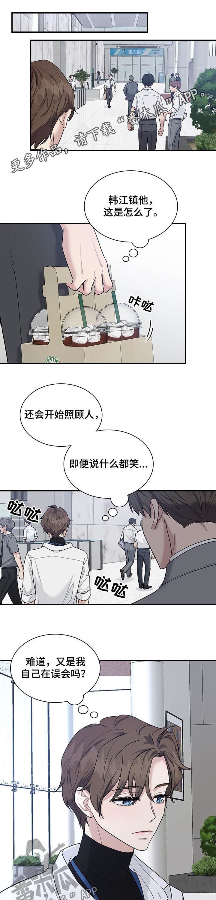 职场重生题材小说漫画,第56章：看错了？1图