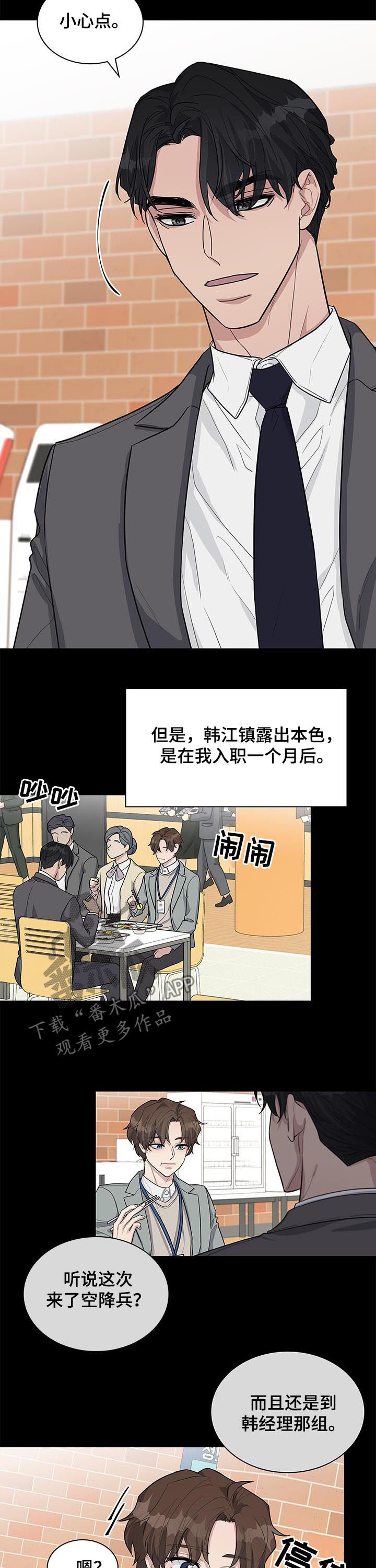 职场重逢小说推荐漫画,第80章：空降兵3图