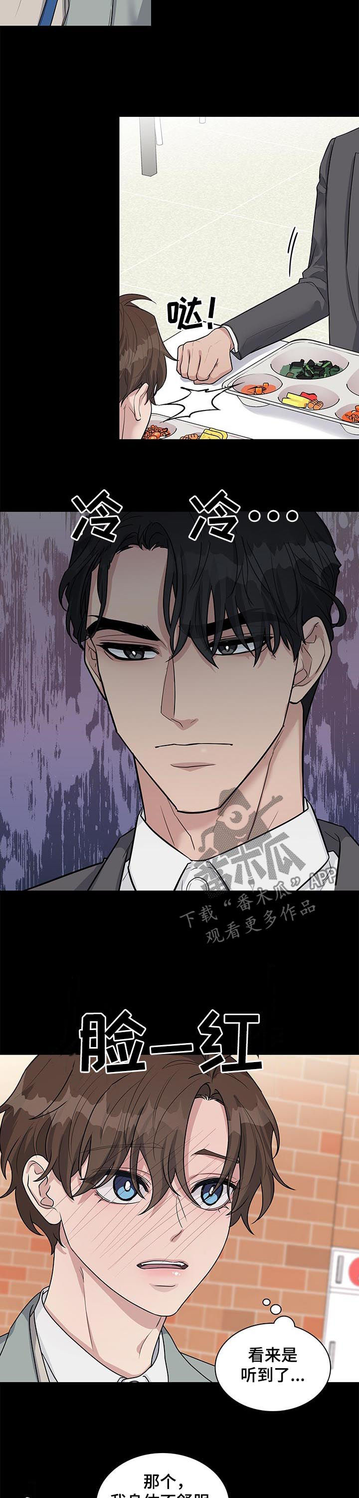 职场重逢小说推荐漫画,第80章：空降兵5图