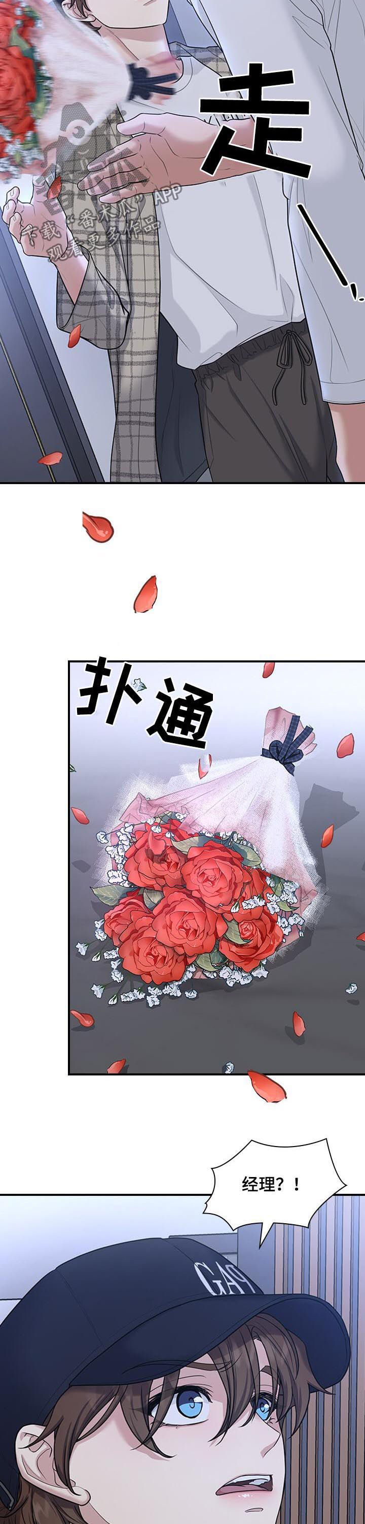 职场中能力和态度哪个重要漫画,第62章：不就是为了这个4图