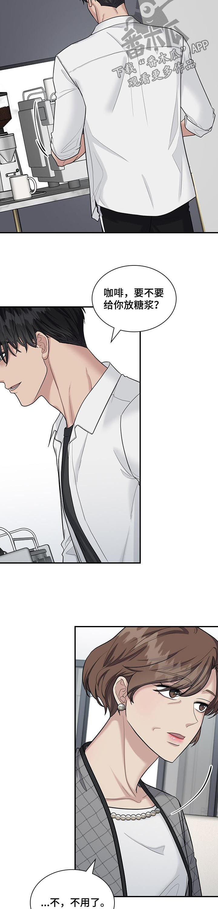 职场中的鞋子高度是多少漫画,第71章：怀疑2图