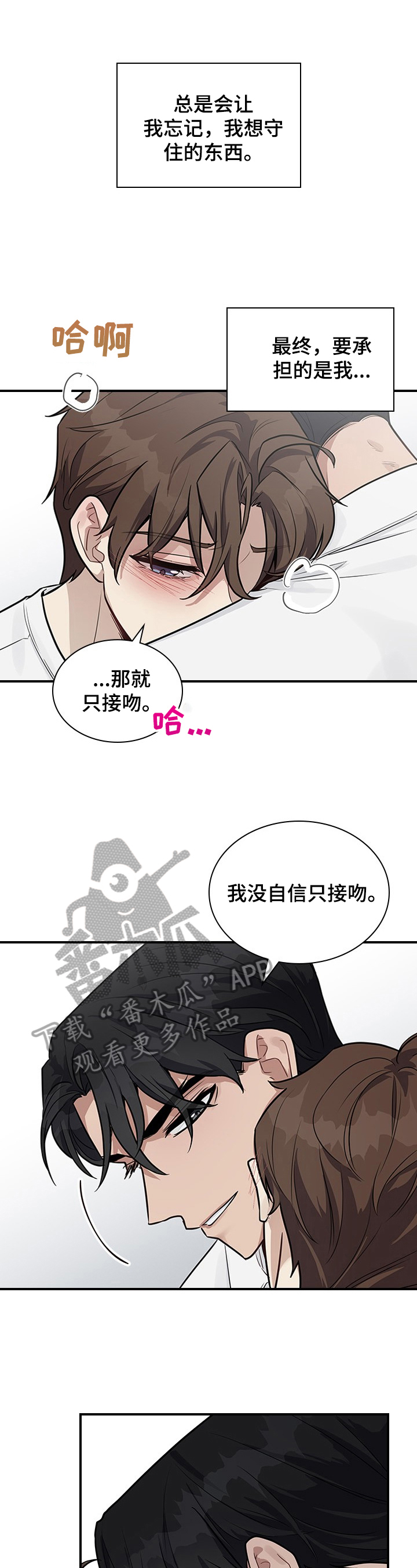 职场中的八种危机漫画,第24章：差点失误1图