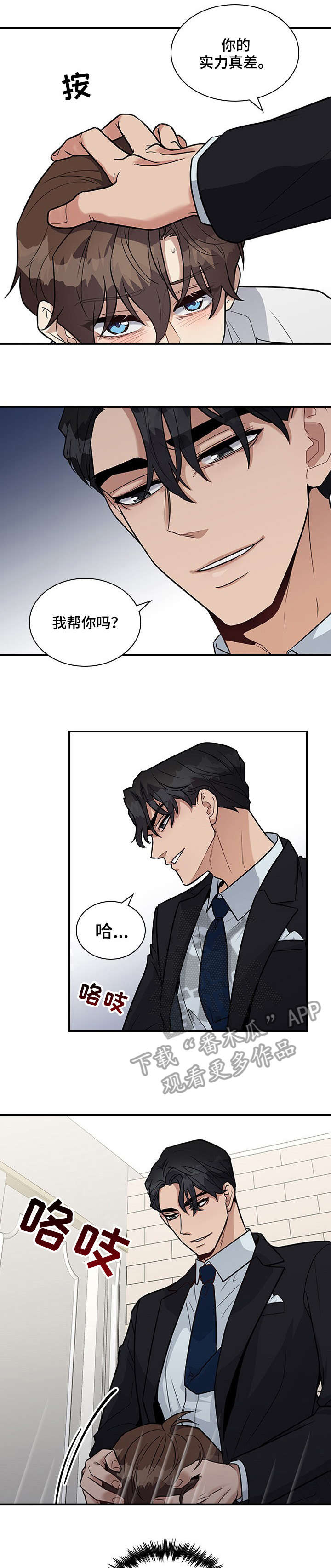 职场中老板喜欢什么性格的员工漫画,第10章：看到了2图