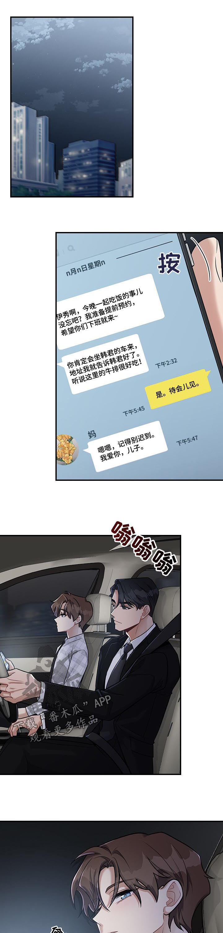 直肠肿瘤病历漫画,第43章：你要去相亲吗2图