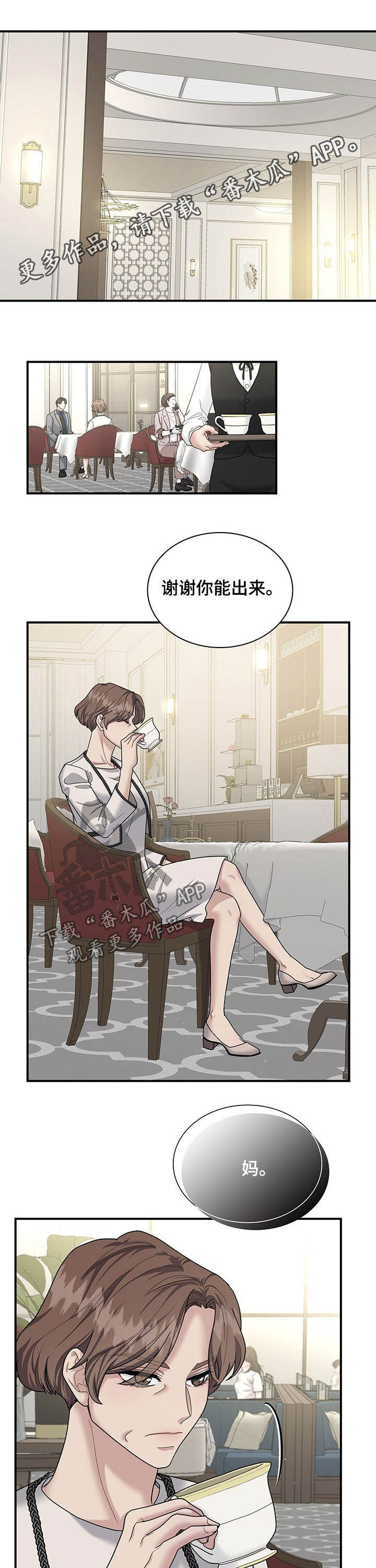 职场重聚感人瞬间漫画,第93章：这叫背叛1图