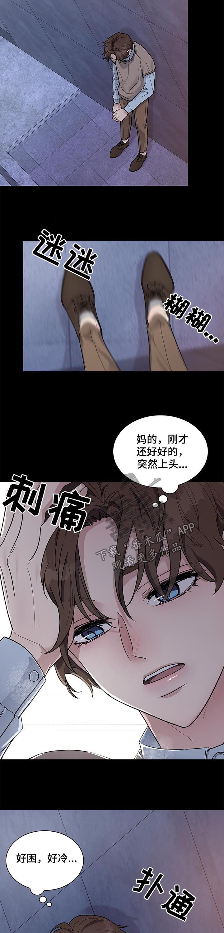 职场中电话礼仪的主要要点漫画,第81章：哭诉3图