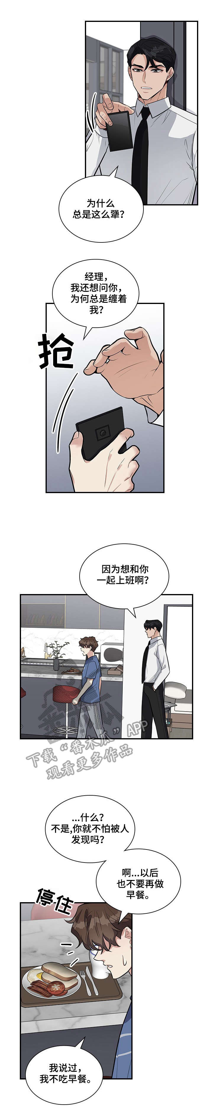 职场中年轻人喜欢的话题有哪些漫画,第13章：讨厌5图