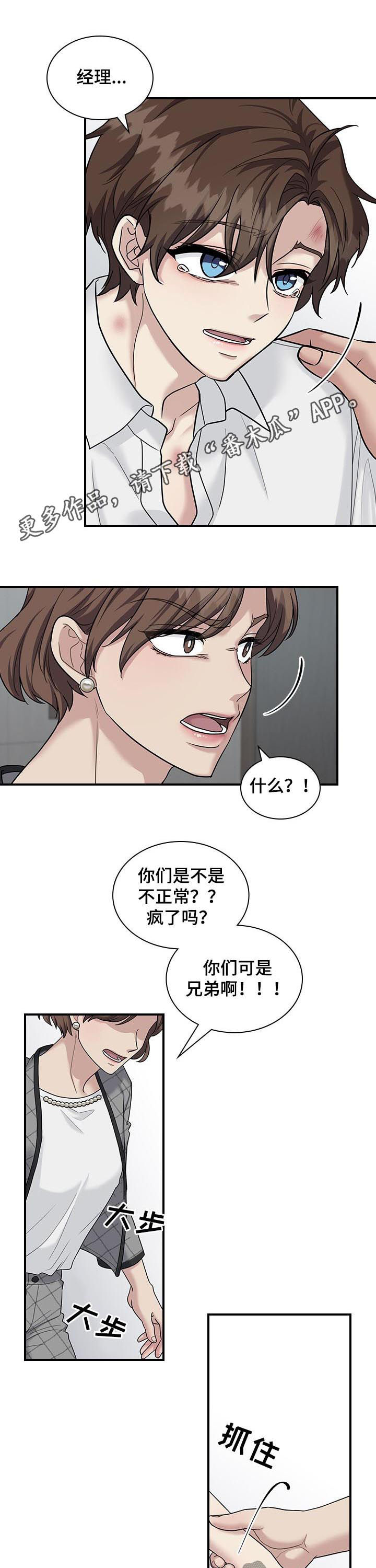 职场健康课2024全集漫画,第73章：怒火1图