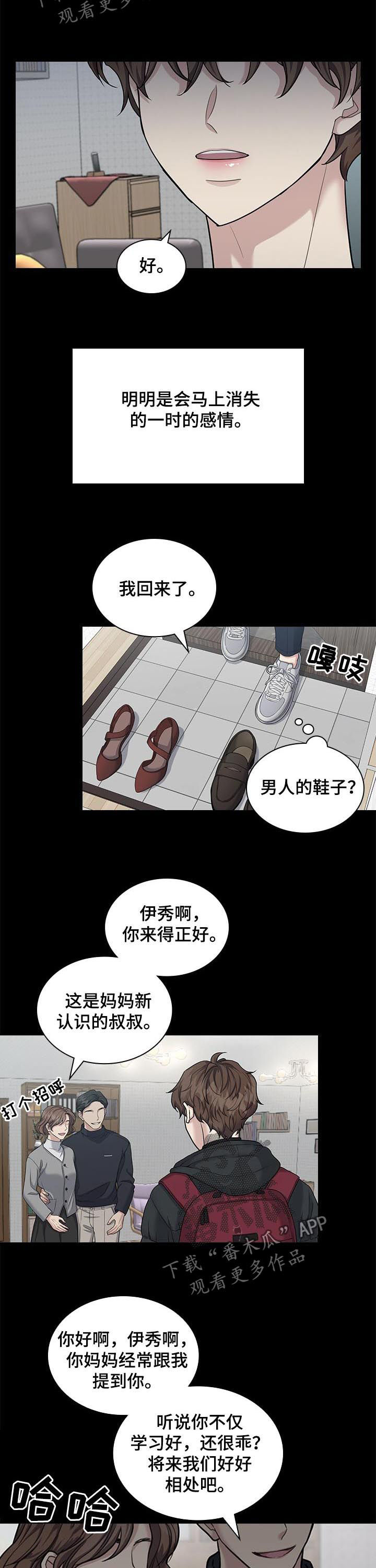 职场重要岗位用人策略漫画,第77章：好人2图
