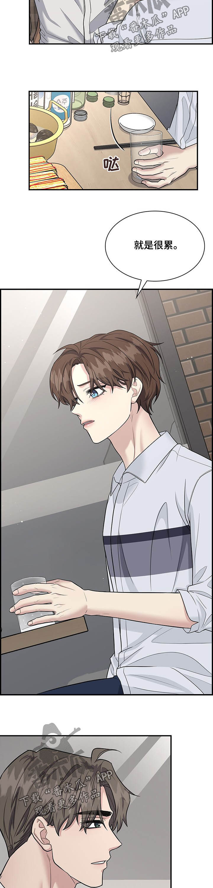 职场中的搞笑段子漫画,第89章：诉心肠2图