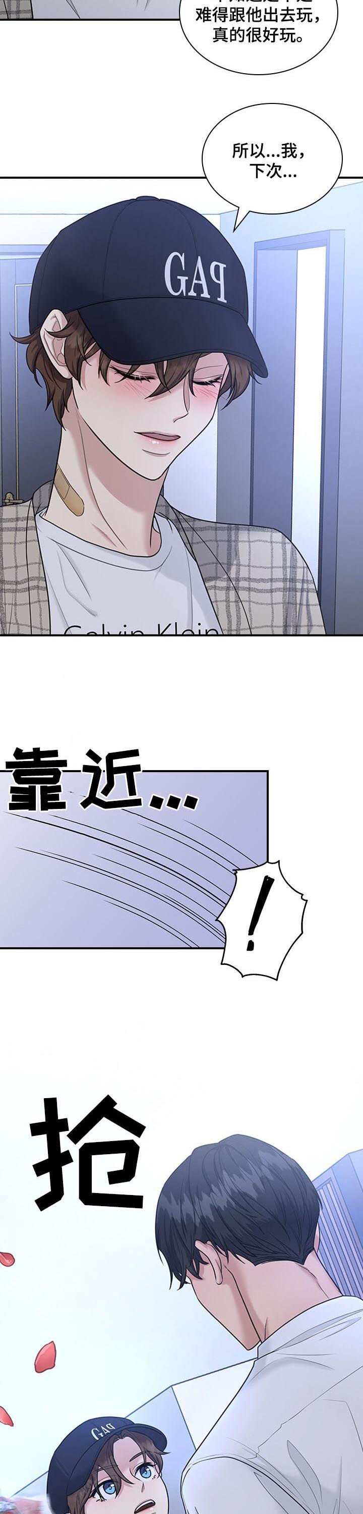 职场中能力和态度哪个重要漫画,第62章：不就是为了这个3图