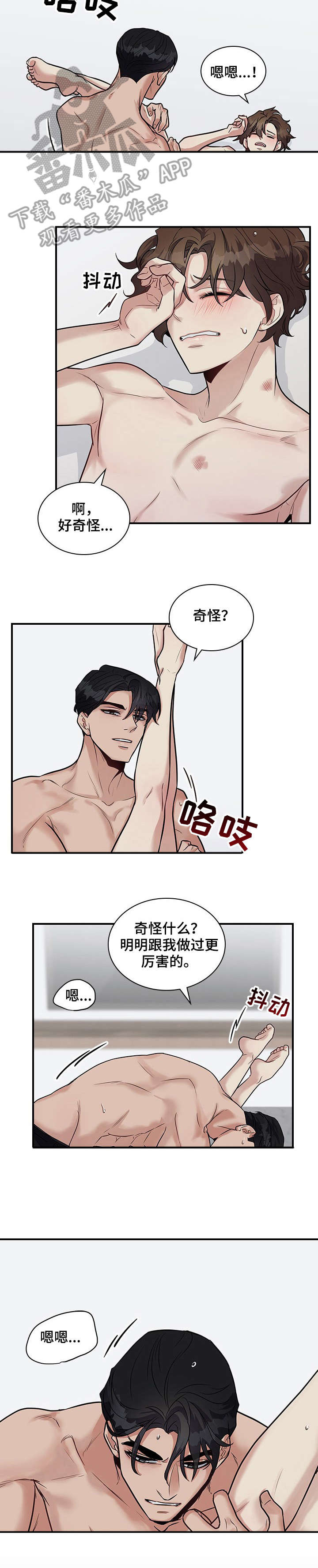 职场重组非麻瓜漫画,第18章：抱歉2图