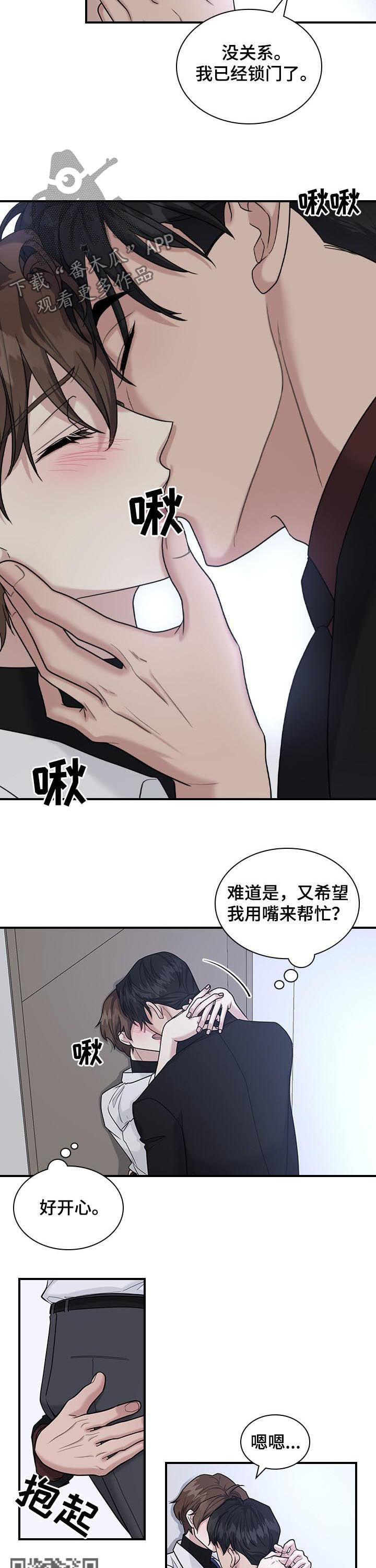 职场重生类小说漫画,第58章：占有欲？5图