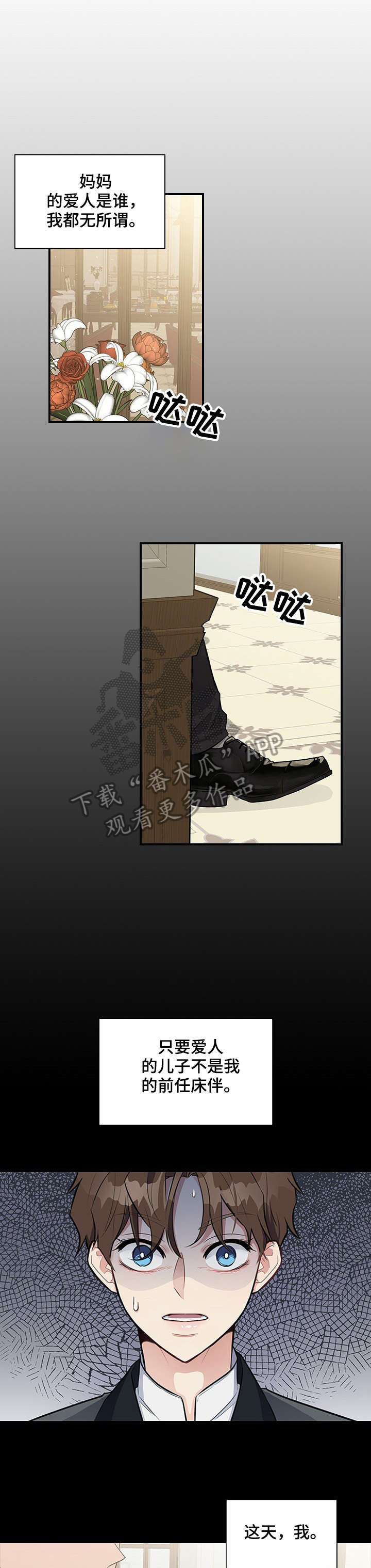 直肠肿瘤的鉴别诊断漫画,第8章：相处1图