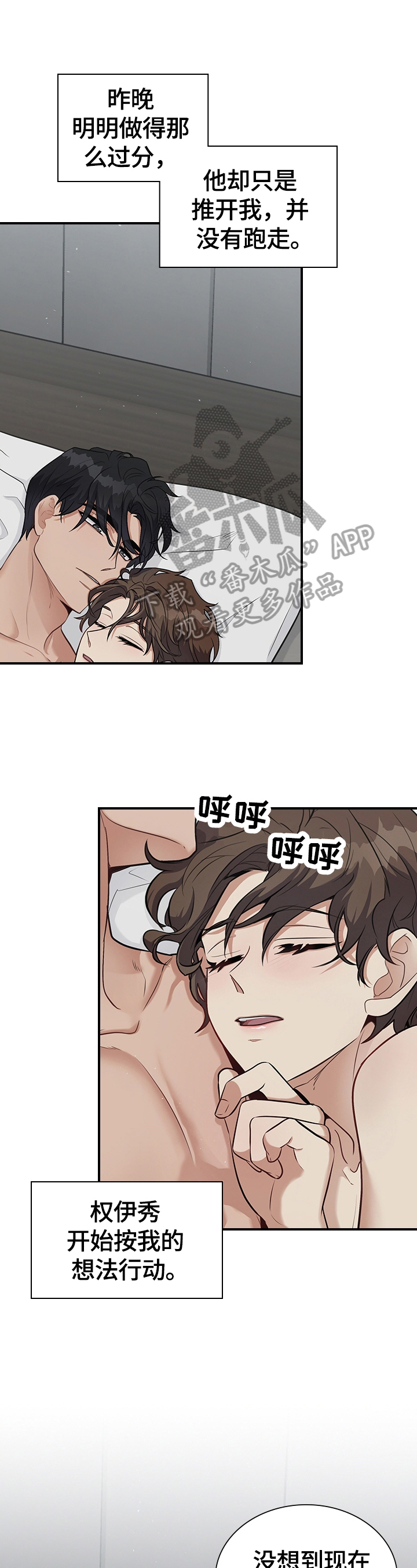 职场中怎么看待不在其位不谋其政漫画,第31章：惩罚1图