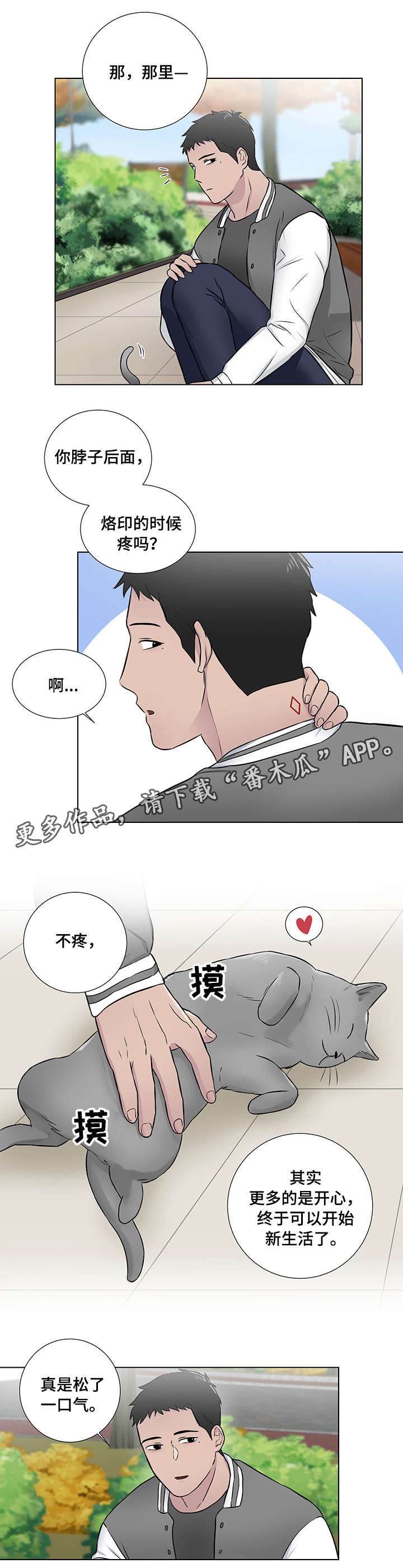 反向雨伞漫画,第8章：好朋友2图