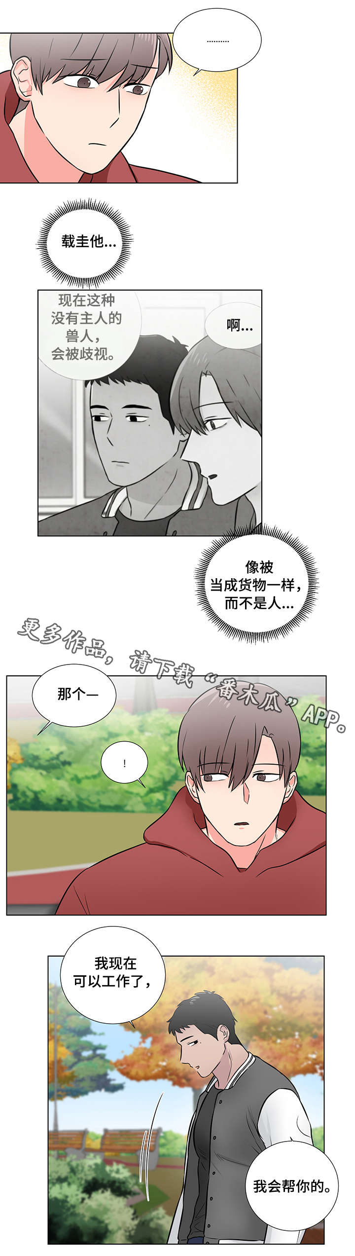 反向雨伞漫画,第8章：好朋友4图