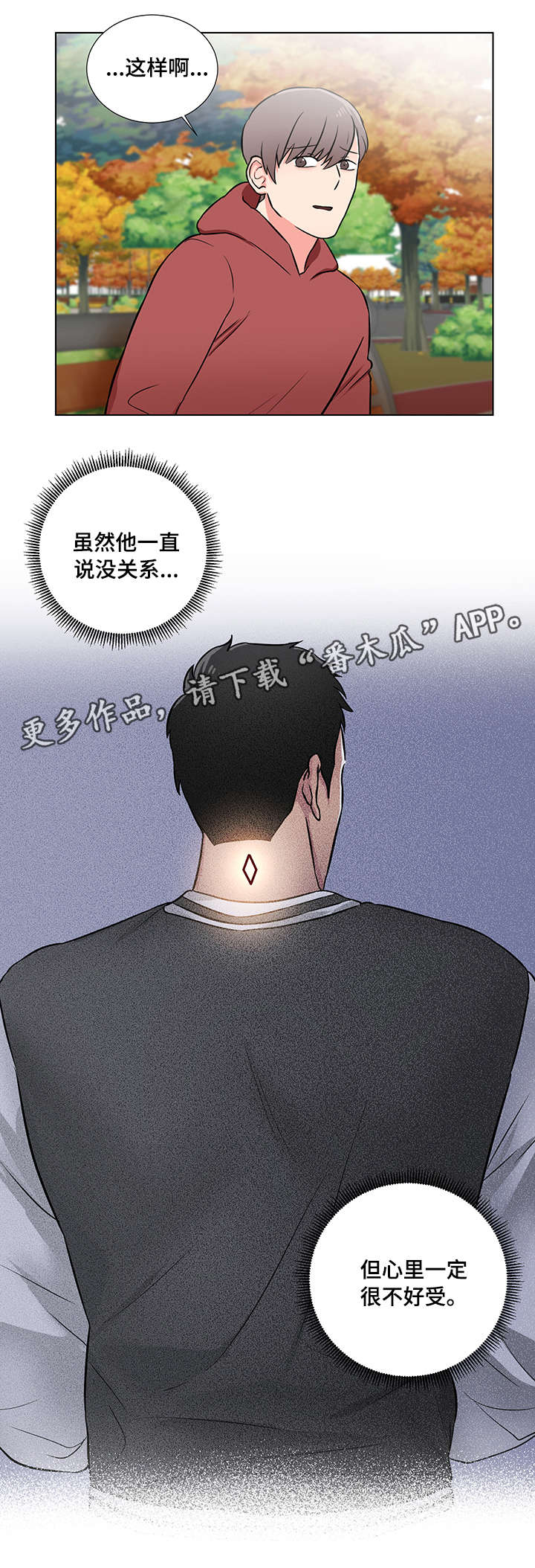 反向雨伞漫画,第8章：好朋友3图