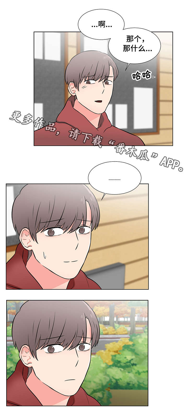反向雨伞漫画,第8章：好朋友1图