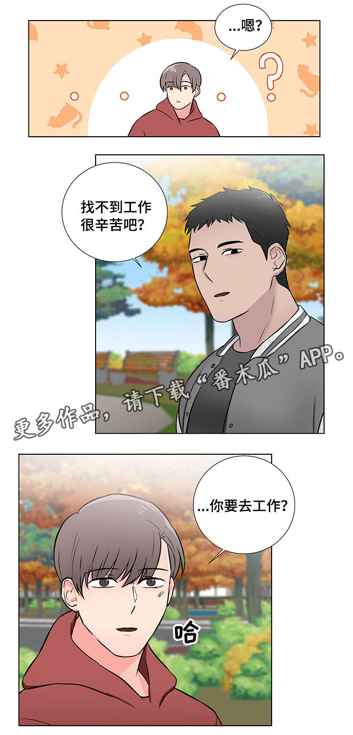 反向雨伞漫画,第8章：好朋友5图