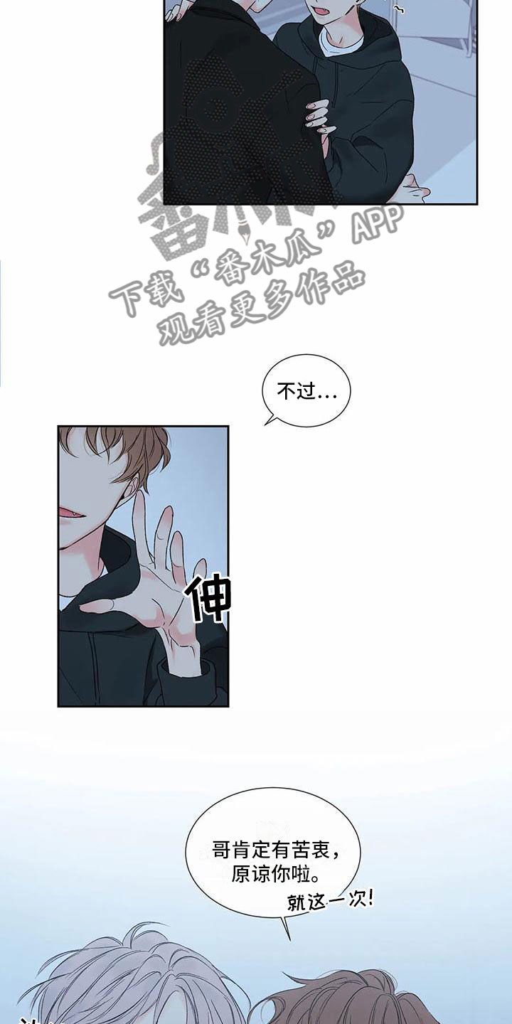 暗香集体舞蹈视频完整版漫画,第35章：季节回来了：来运动吧5图
