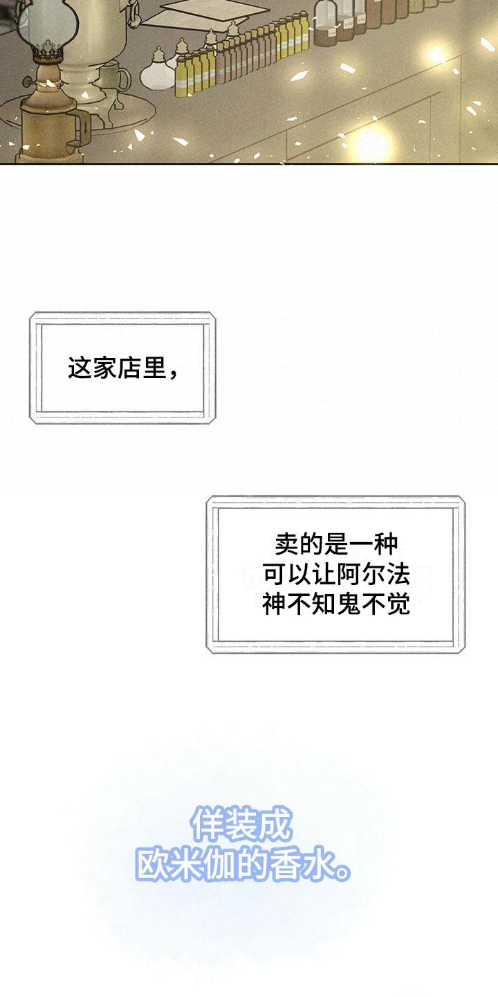 暗香第7集完整版漫画,第1章：精华：神秘香水铺3图