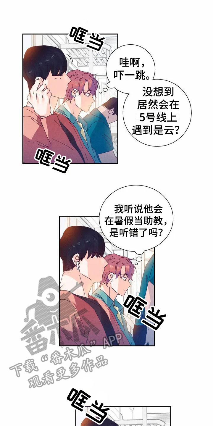 暗香集体舞蹈视频完整版漫画,第11章：哦，这是一个玩具：巧遇5图