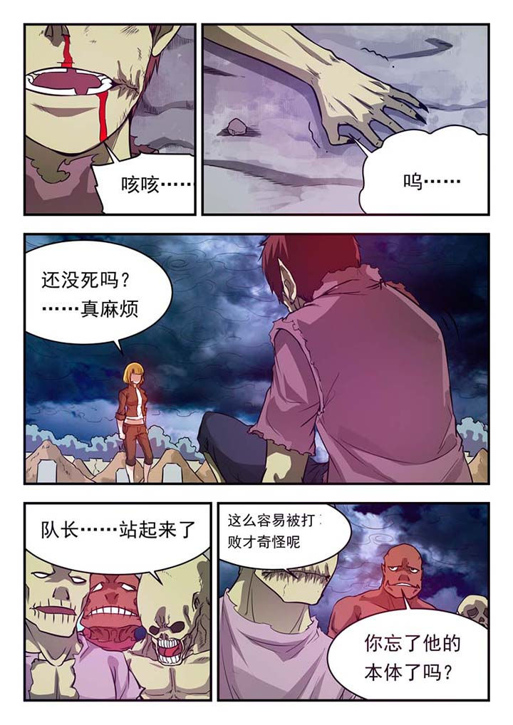阴阳师委派特殊任务漫画,第32章：4图