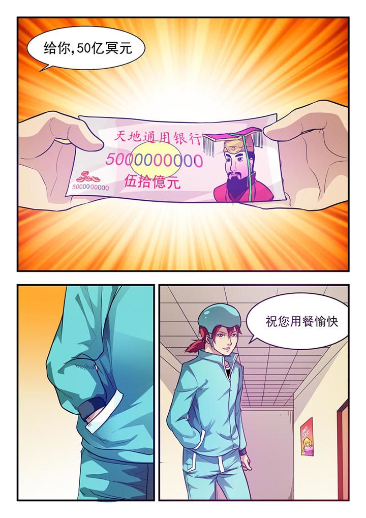 阴阳五行漫画,第1章：3图
