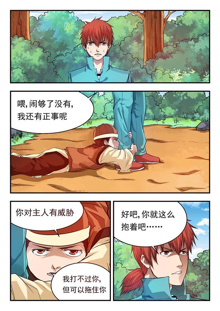 阴阳师委派任务会给黑蛋吗漫画,第30章：1图