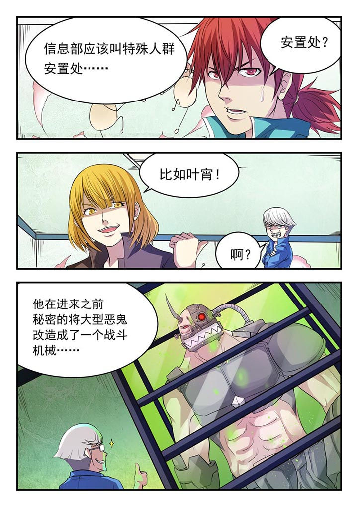 阴阳特效动漫漫画,第12章：2图