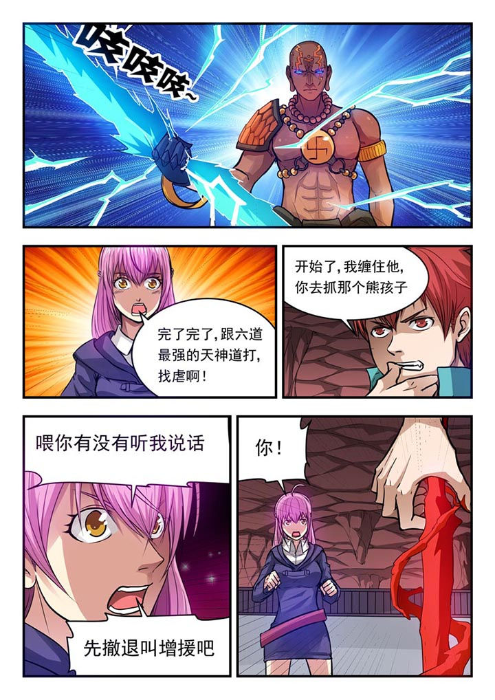 阴阳有几派漫画,第56章：5图