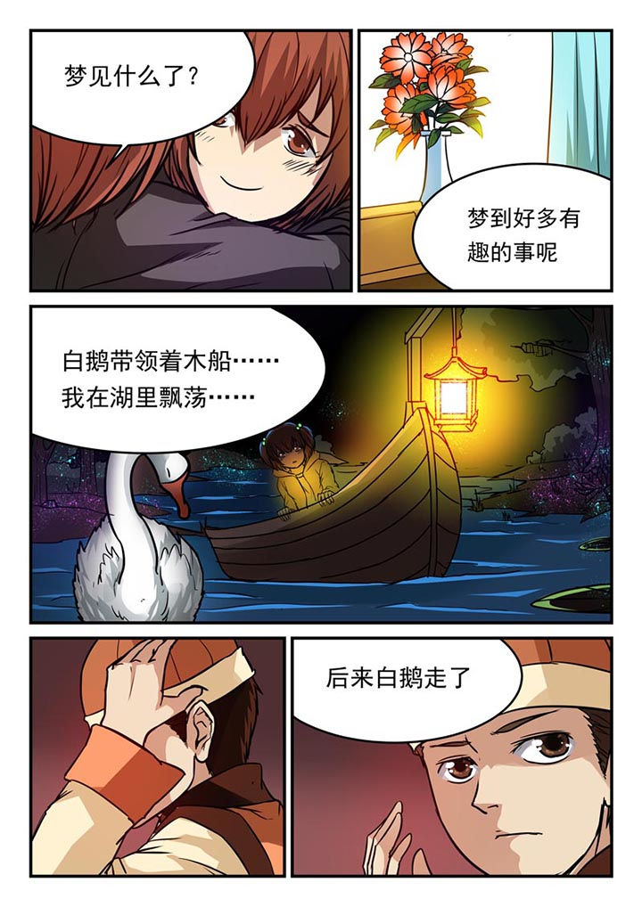 阴阳路漫画,第67章：3图