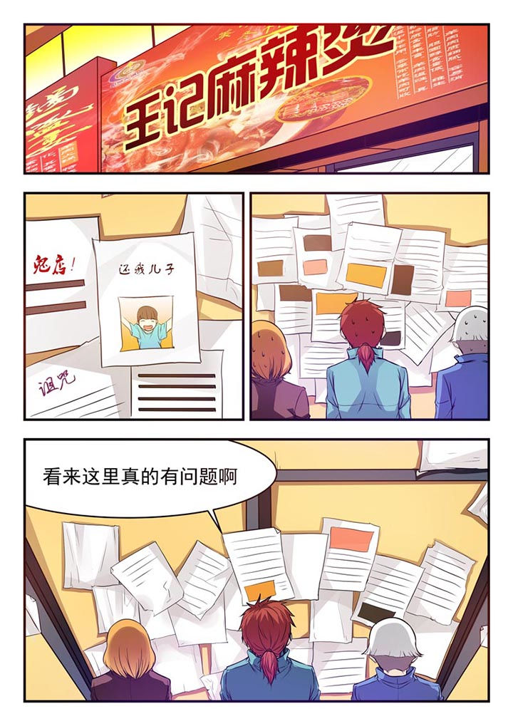 阴阳有几派漫画,第21章：5图