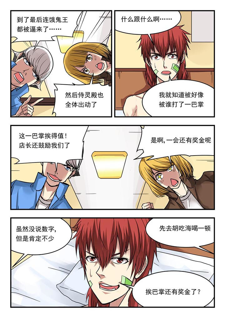 阴阳两虚吃什么中成药漫画,第98章：5图