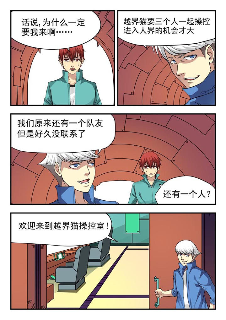 阴阳师委派特殊任务漫画,第16章：3图