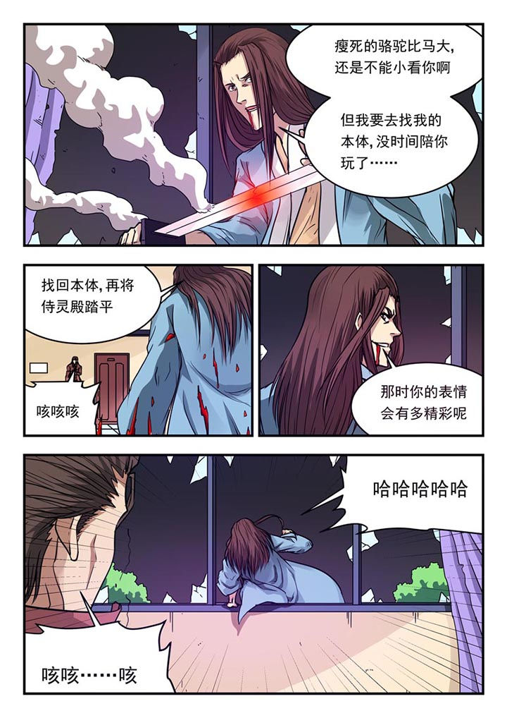 阴阳师派遣任务大全漫画,第124章：3图