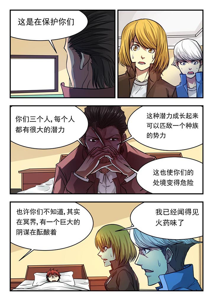 阴阳路漫画,第95章：4图