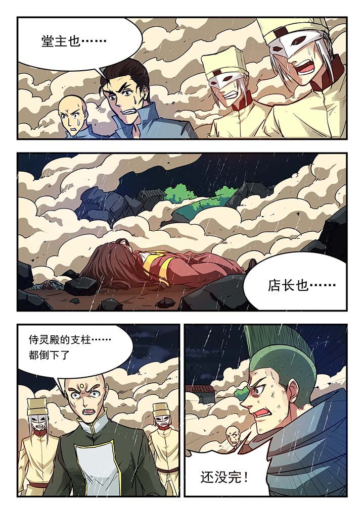 阴阳特效动漫漫画,第143章：2图