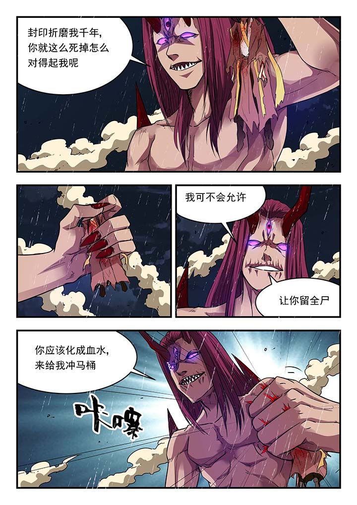 阴阳特工局漫画,第144章：2图